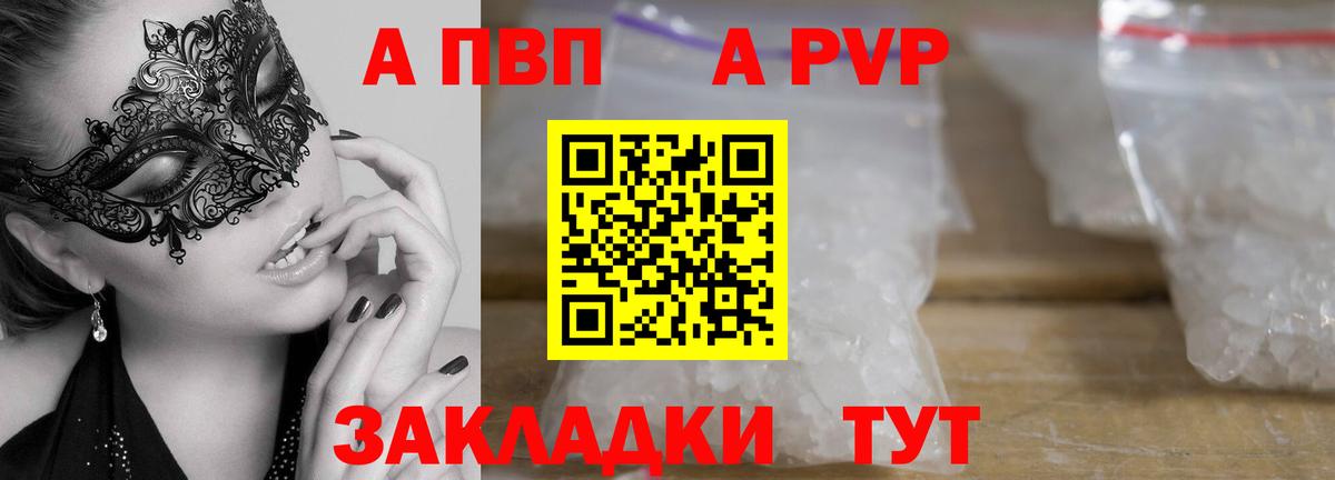 где купить   Альфа ПВП  Вход с VPN  Фрязино  A-PVP мука  APVP Соль 