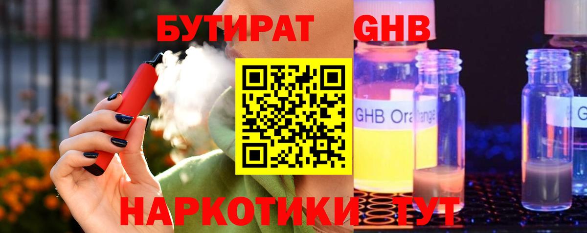 Бутират BDO  Бутират  Фрязино  Вход с VPN 