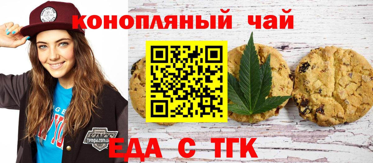 Печенье с ТГК конопля  Вход с VPN  Фрязино 