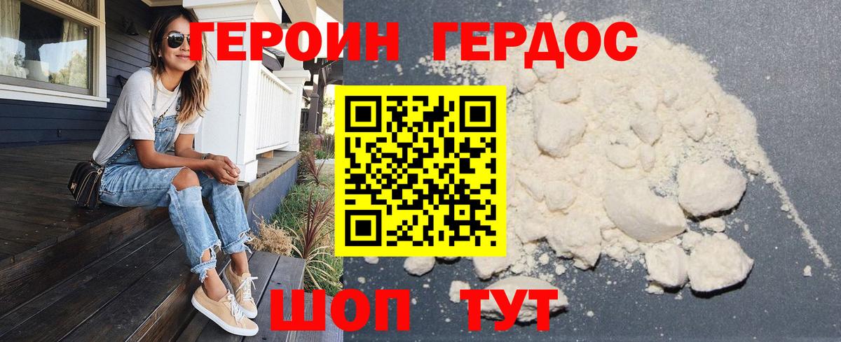 ГЕРОИН герыч Фрязино