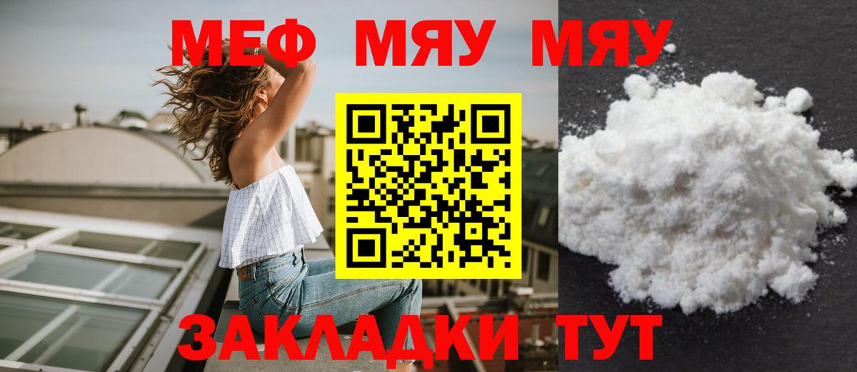МЕФ  МЕФ мяу мяу  Фрязино  Вход с VPN  МЕФ mephedrone 