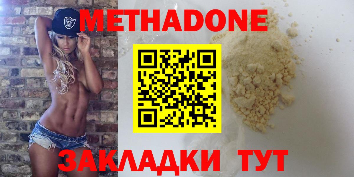 Метадон мёд Фрязино